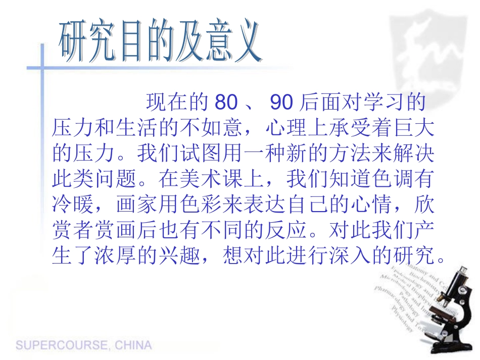 色彩对人的影响_第3页