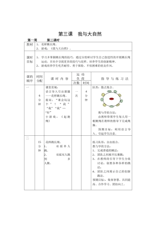 第三课我与大自然