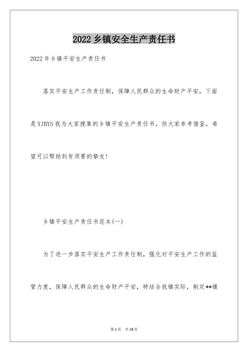 2024乡镇安全生产责任书_第1页