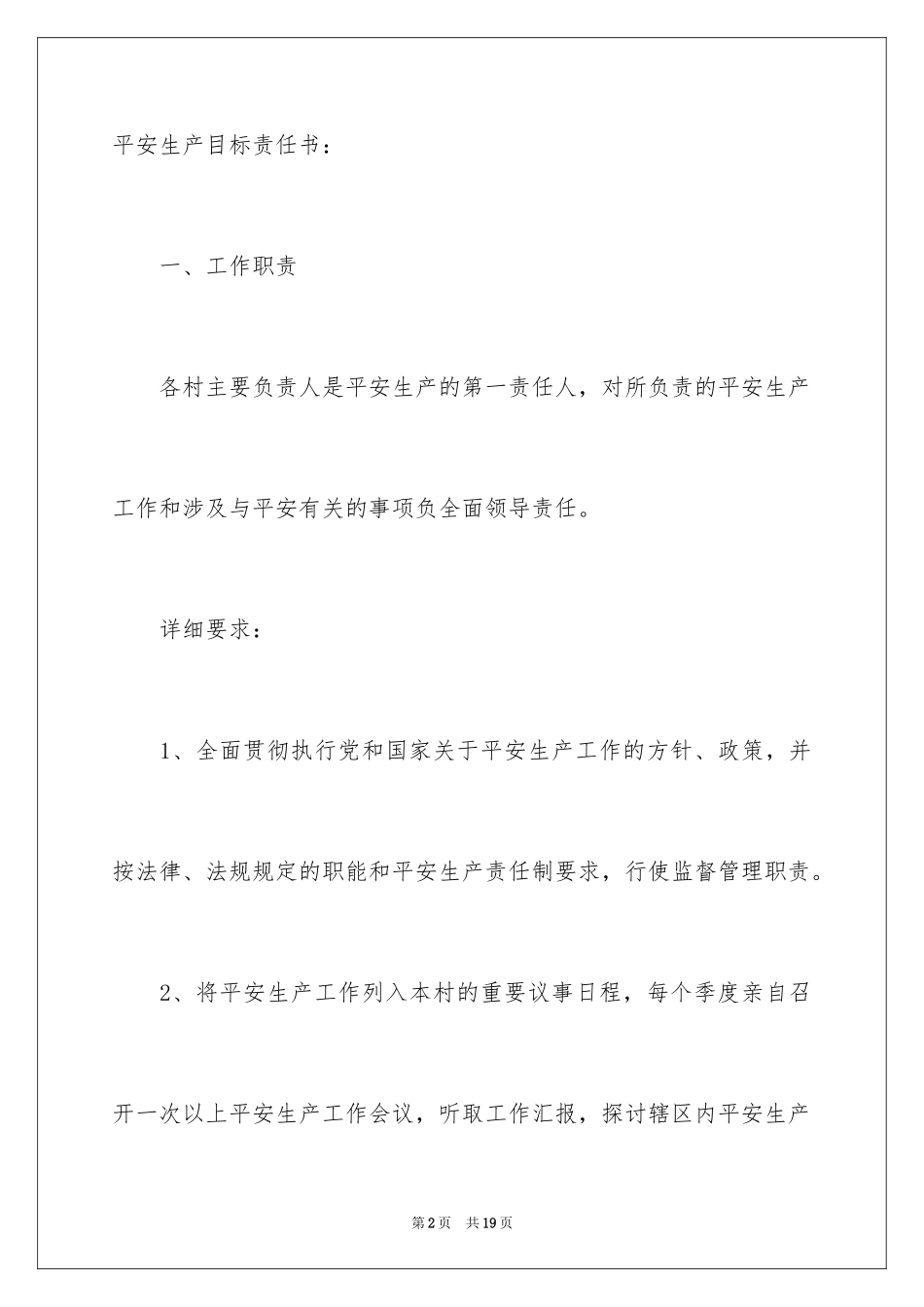 2024乡镇安全生产责任书_第2页