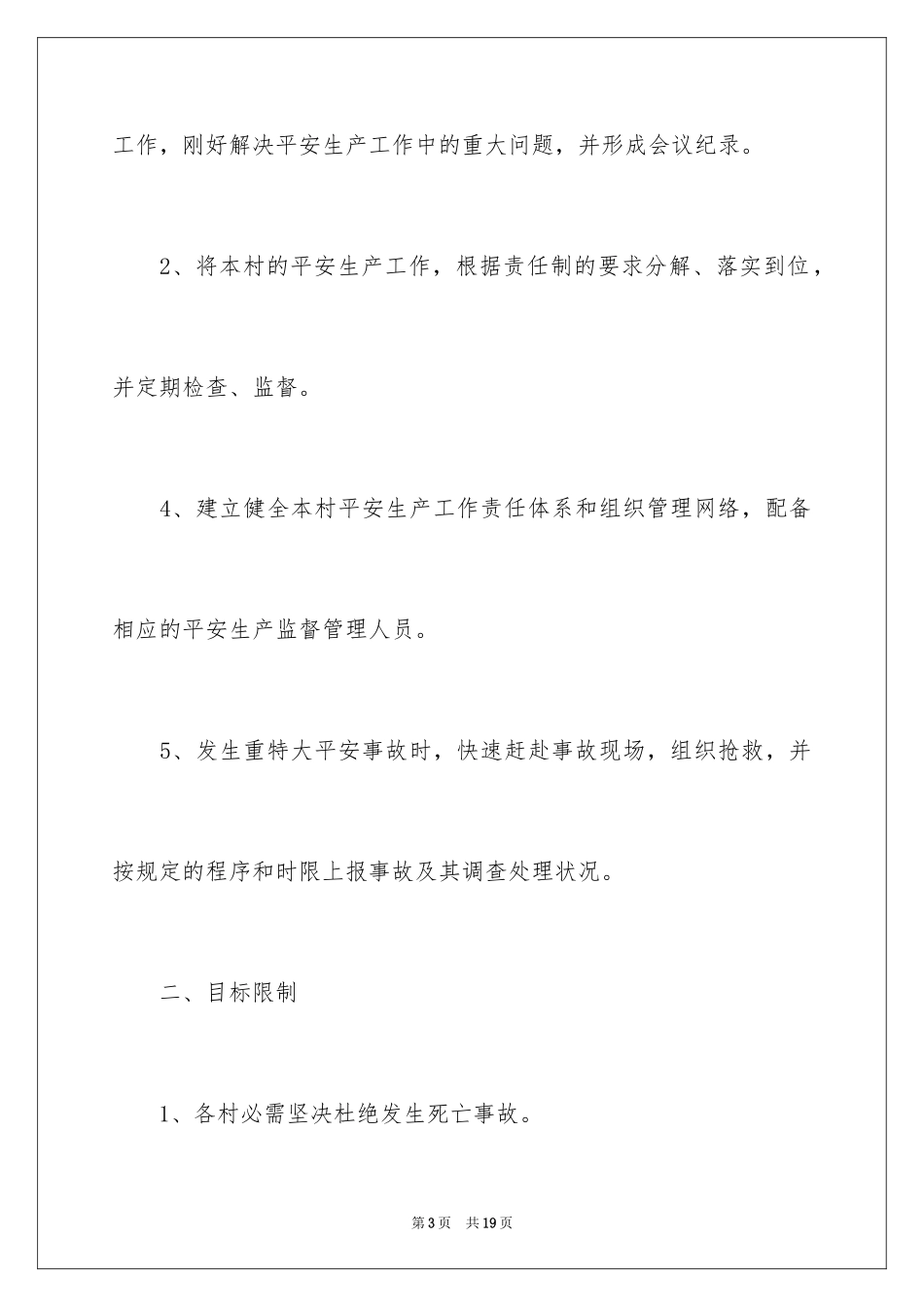 2024乡镇安全生产责任书_第3页