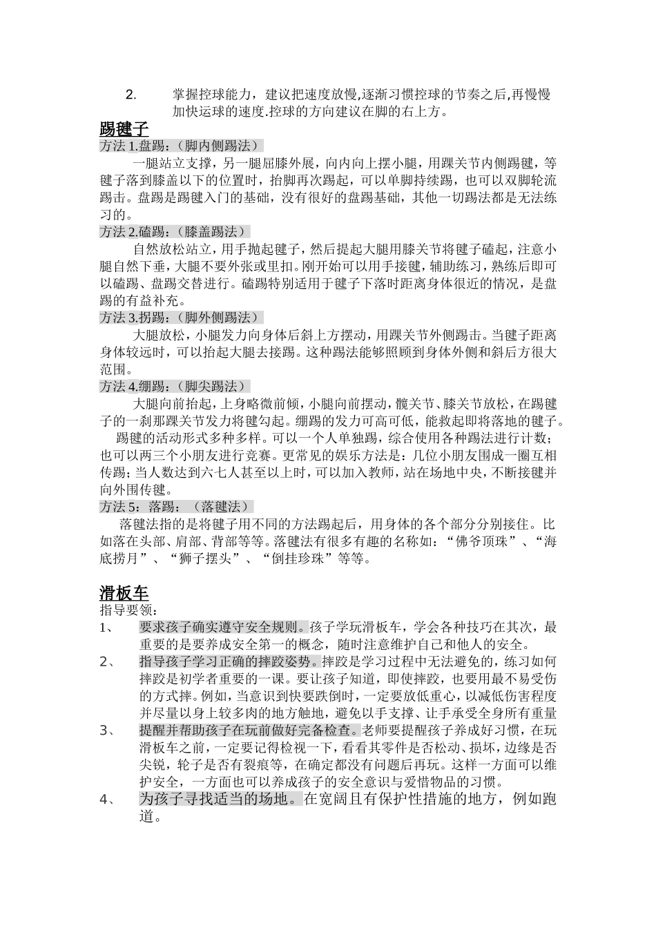 健身车等器械指导要点_第3页