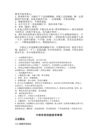 健身车等器械指导要点