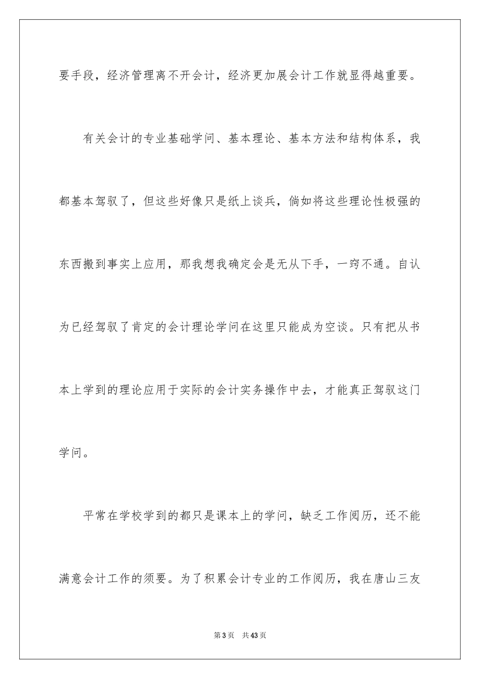 2024会计实习心得体会_19_第3页