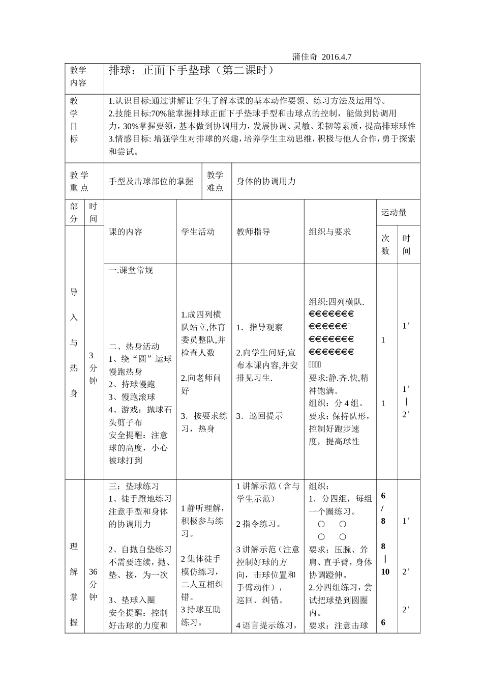 排球正面下手垫球---蒲佳奇_第2页