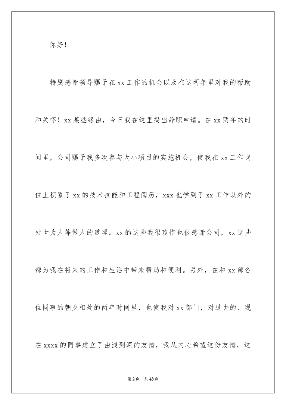 2024事业单位辞职信_24_第2页