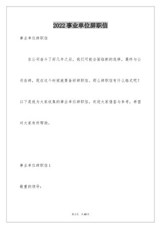 2024事业单位辞职信_24