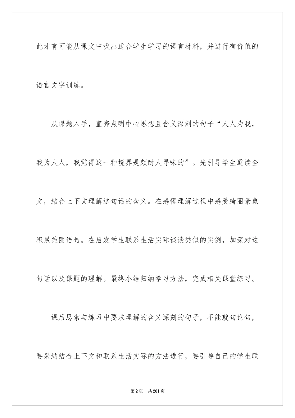 2024《自己的花是让别人看的》教案_3_第2页