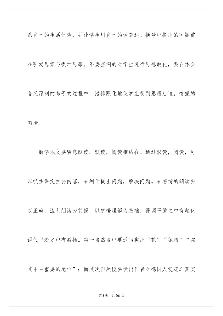 2024《自己的花是让别人看的》教案_3_第3页