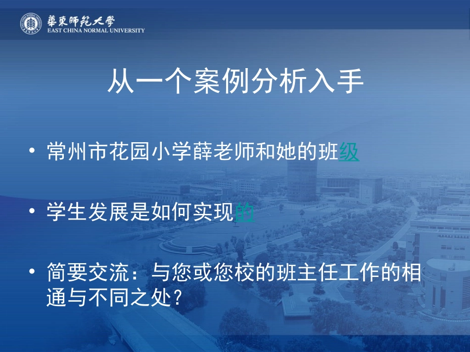 学生班级日常生活的整体重建_第2页