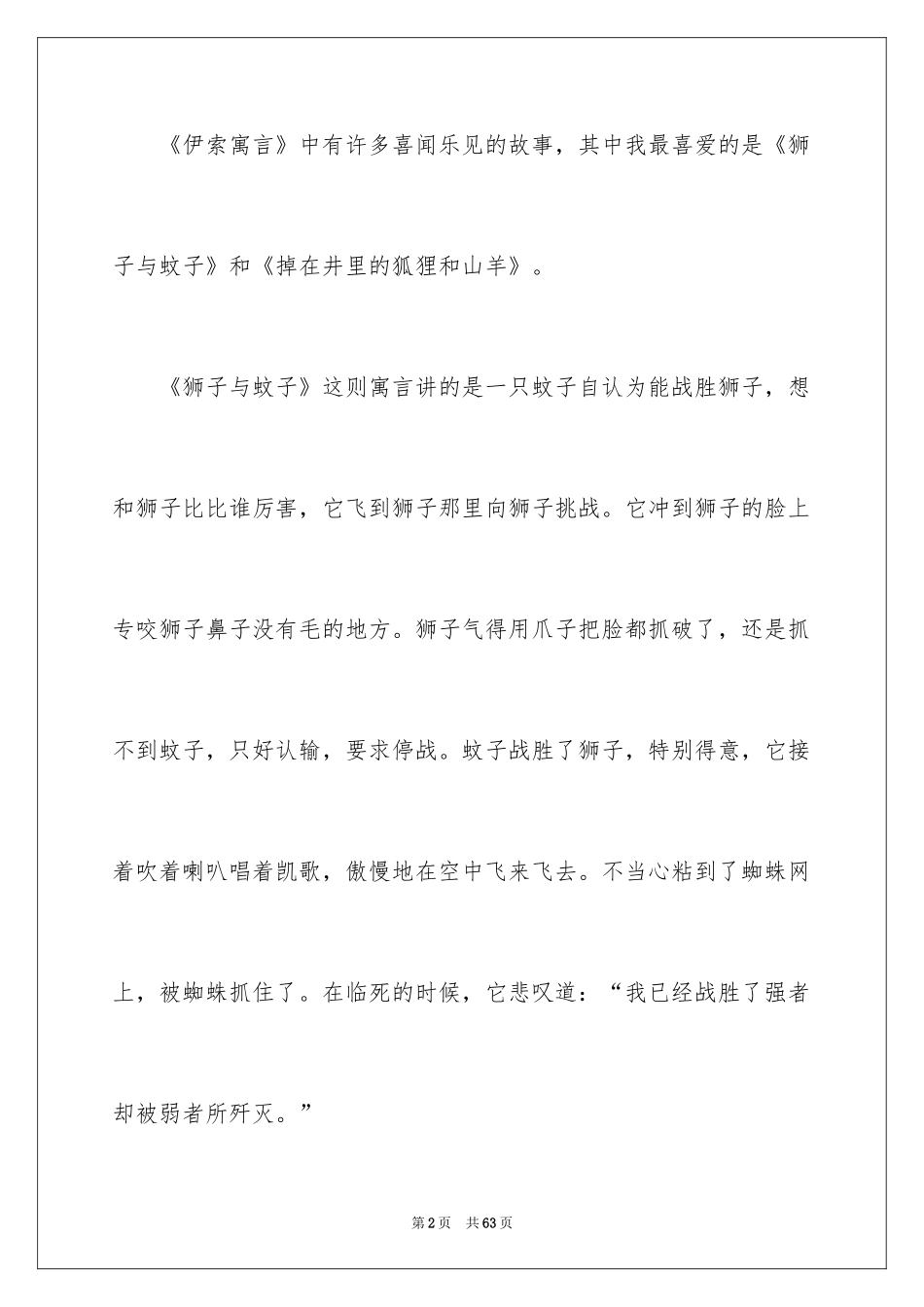 2024《伊索寓言》读后感_16_第2页