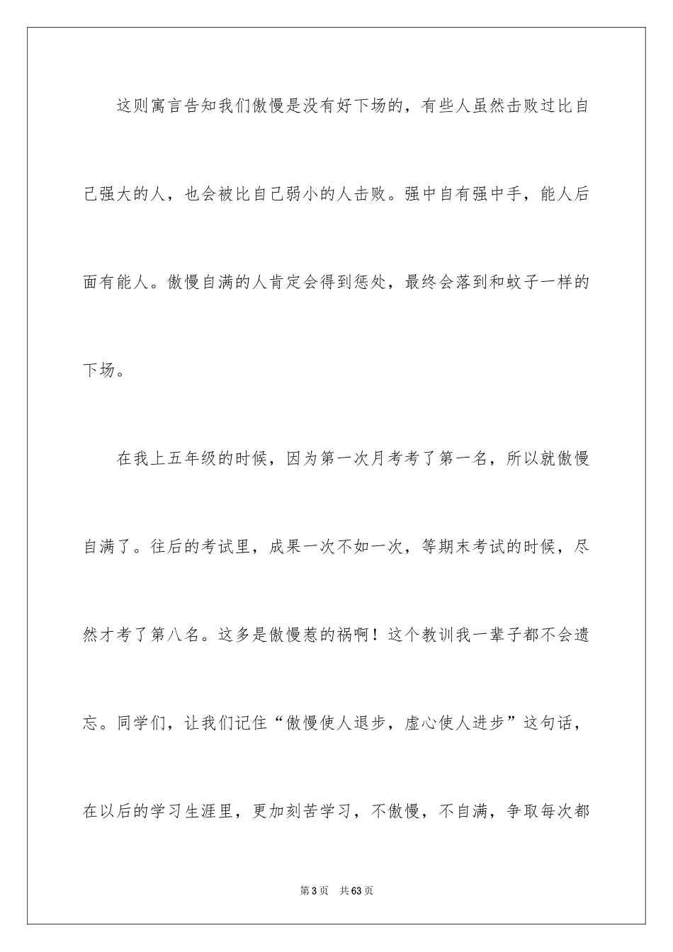 2024《伊索寓言》读后感_16_第3页