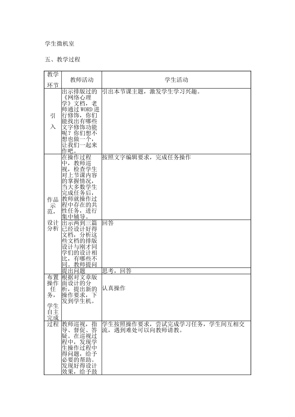 《WORD文档排版操作》教学设计_第2页