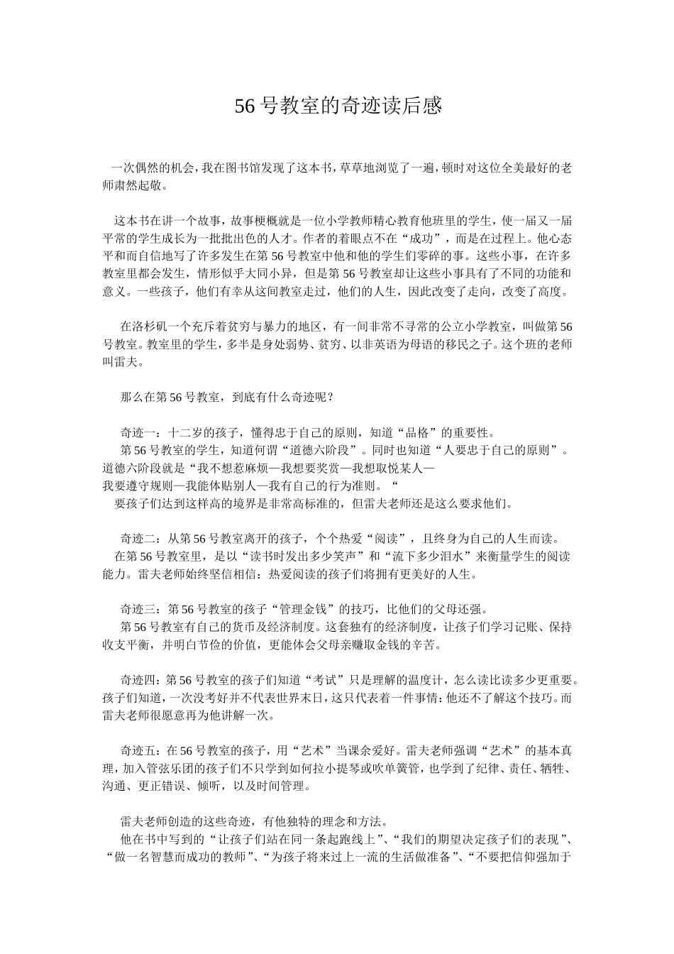 号教室的奇迹读书交流_第1页