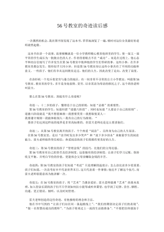 号教室的奇迹读书交流