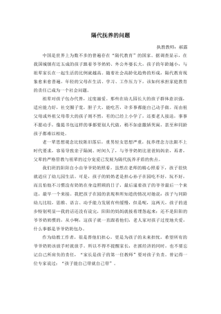 隔代抚养的问题