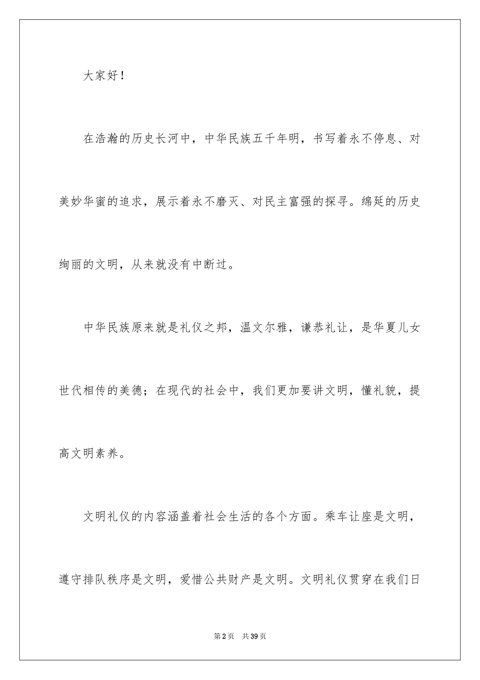 2024中华文明赞的演讲稿_2_第2页