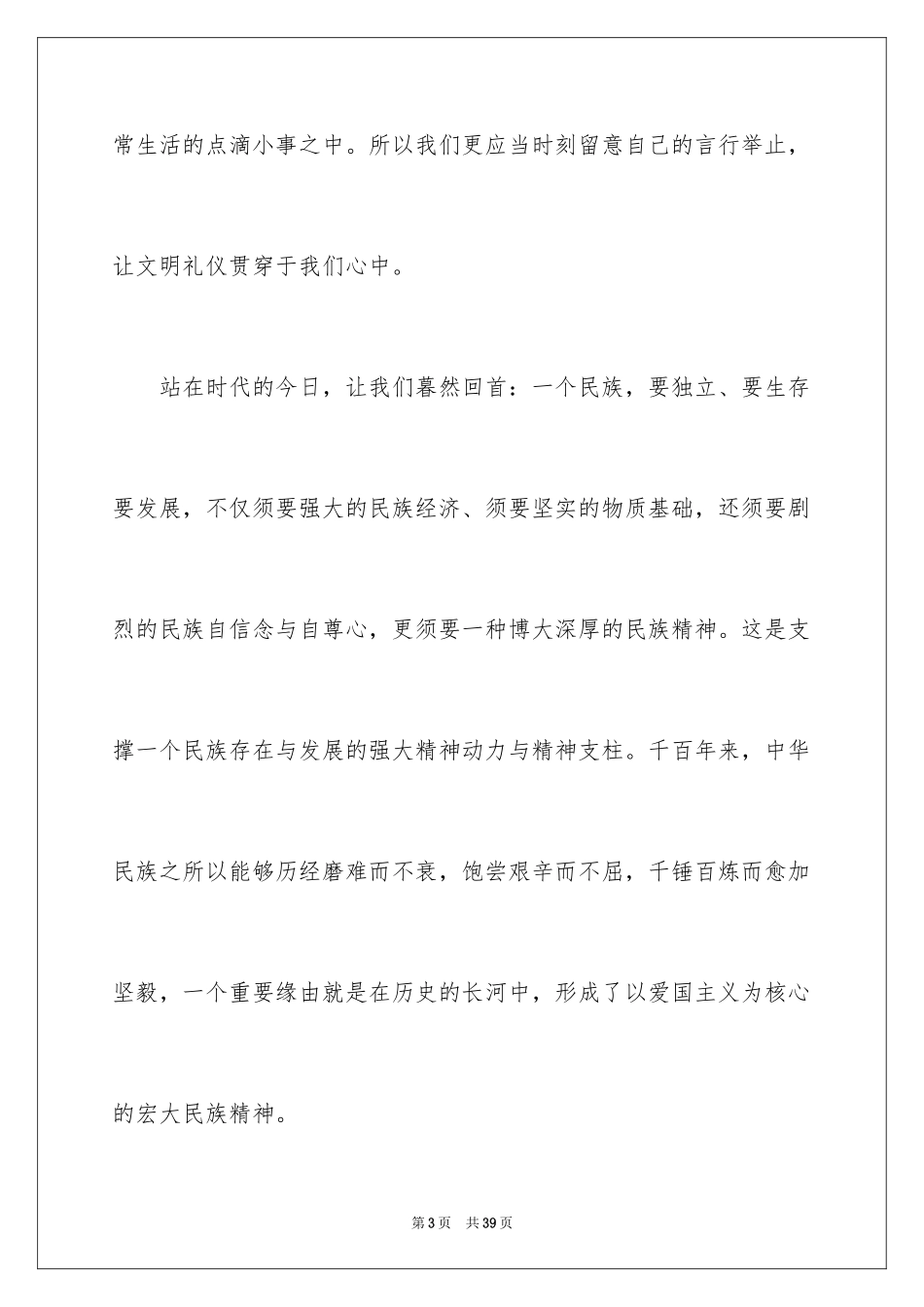 2024中华文明赞的演讲稿_2_第3页