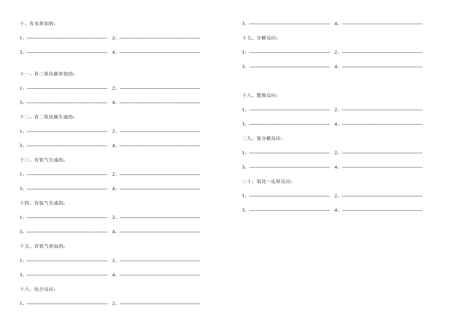 按要求写化学方程式_第2页
