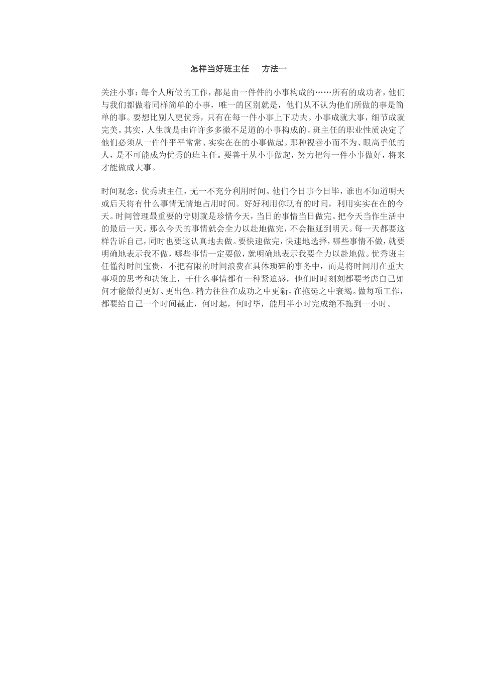怎样当好班主任方法一_第1页