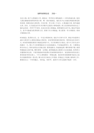 怎样当好班主任方法一