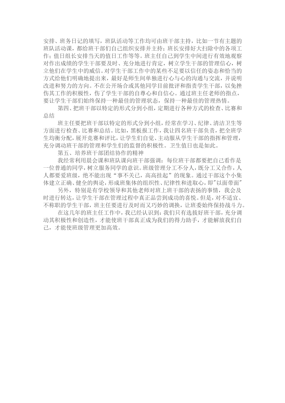 漫谈班主任工作的高效化_第2页