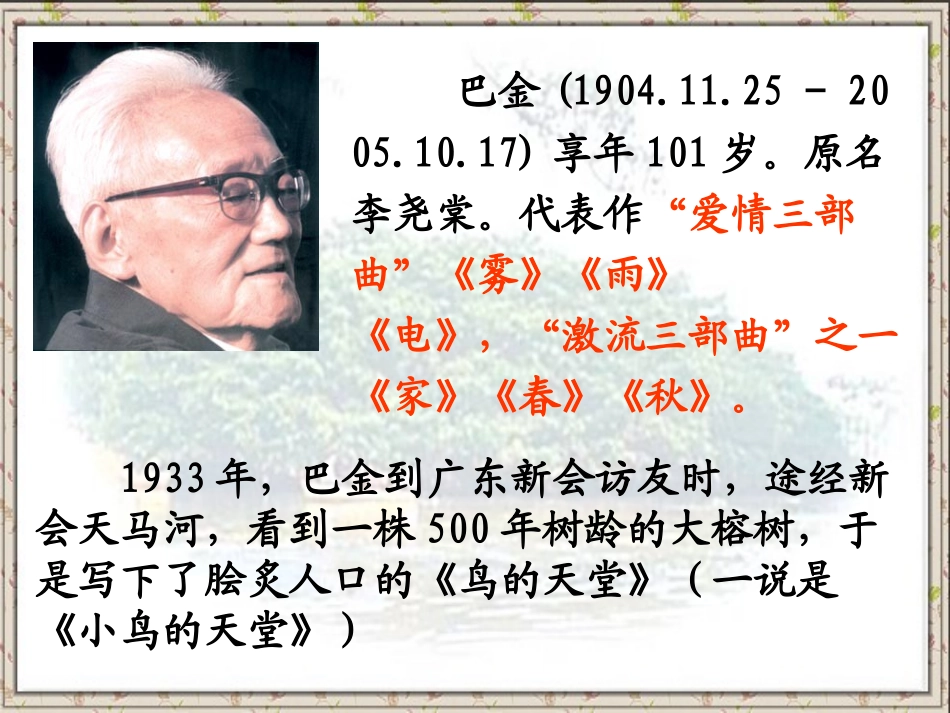 《鸟的天堂》课件()_第2页