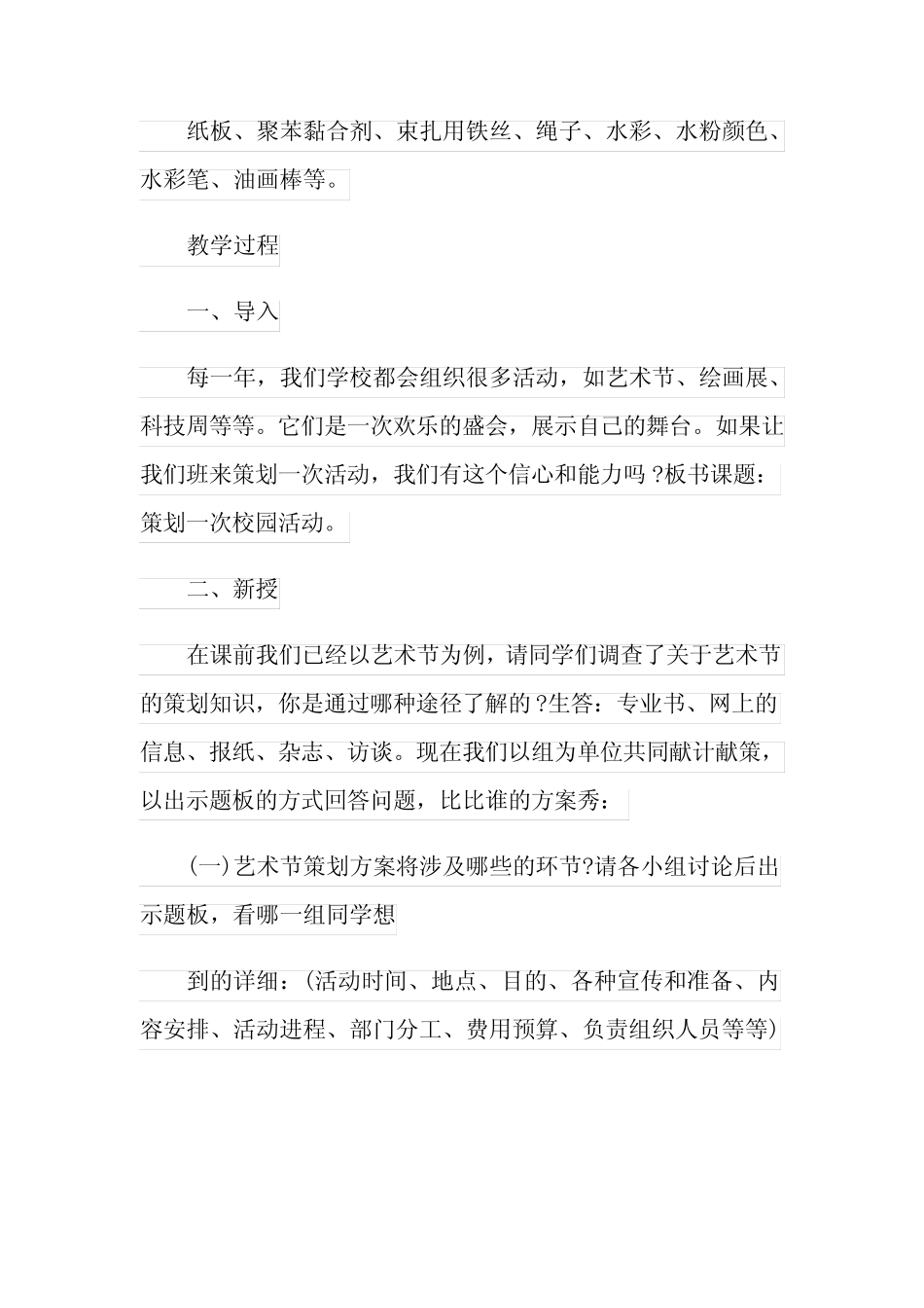 初中七年级美术上册11-13课精选备课教学教案_第2页