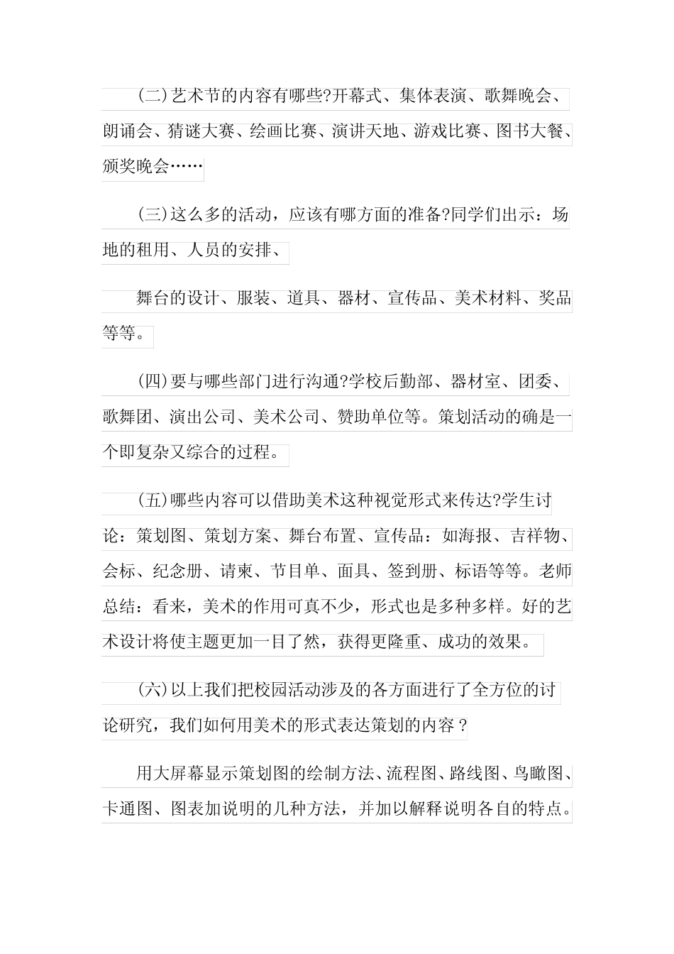 初中七年级美术上册11-13课精选备课教学教案_第3页