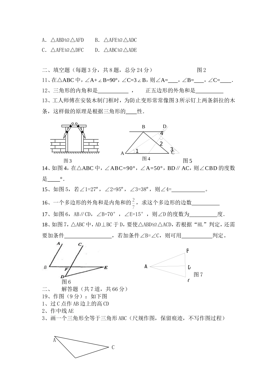 八年级数学上册第一次月考试题_第2页
