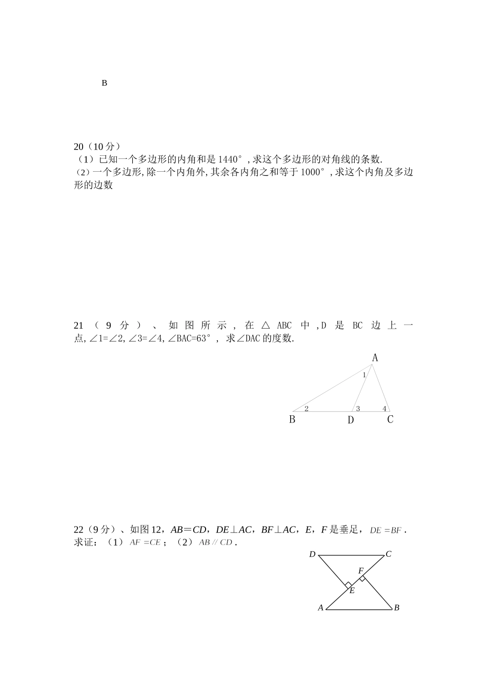 八年级数学上册第一次月考试题_第3页