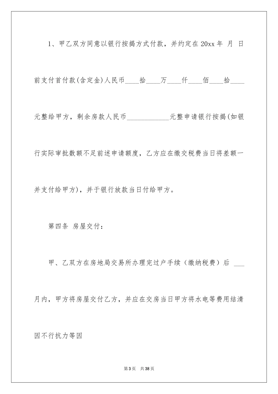 2024买卖房协议书_12_第3页