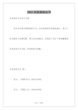 2024买卖房协议书_12