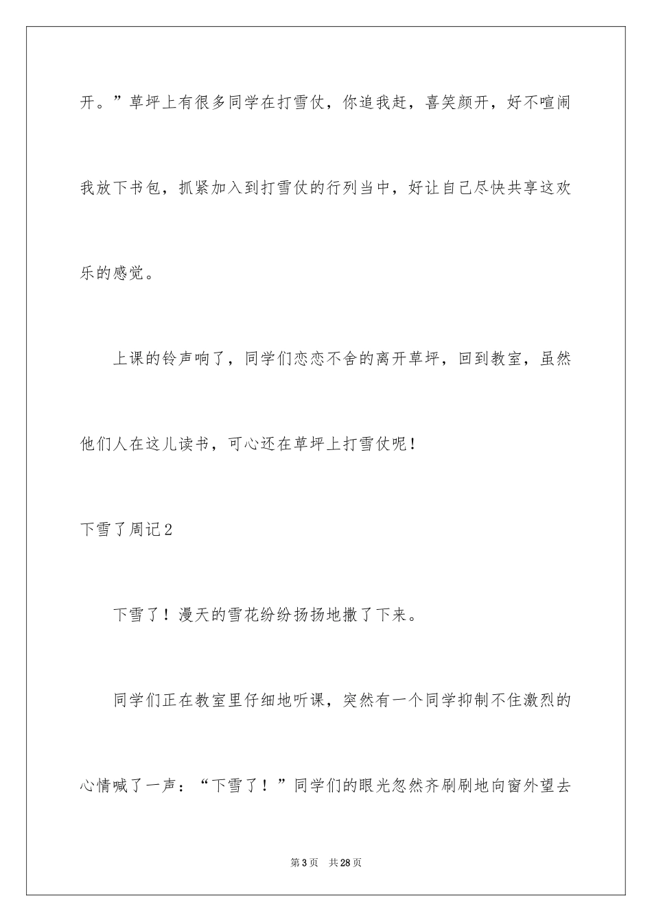 2024下雪了周记_1_第3页