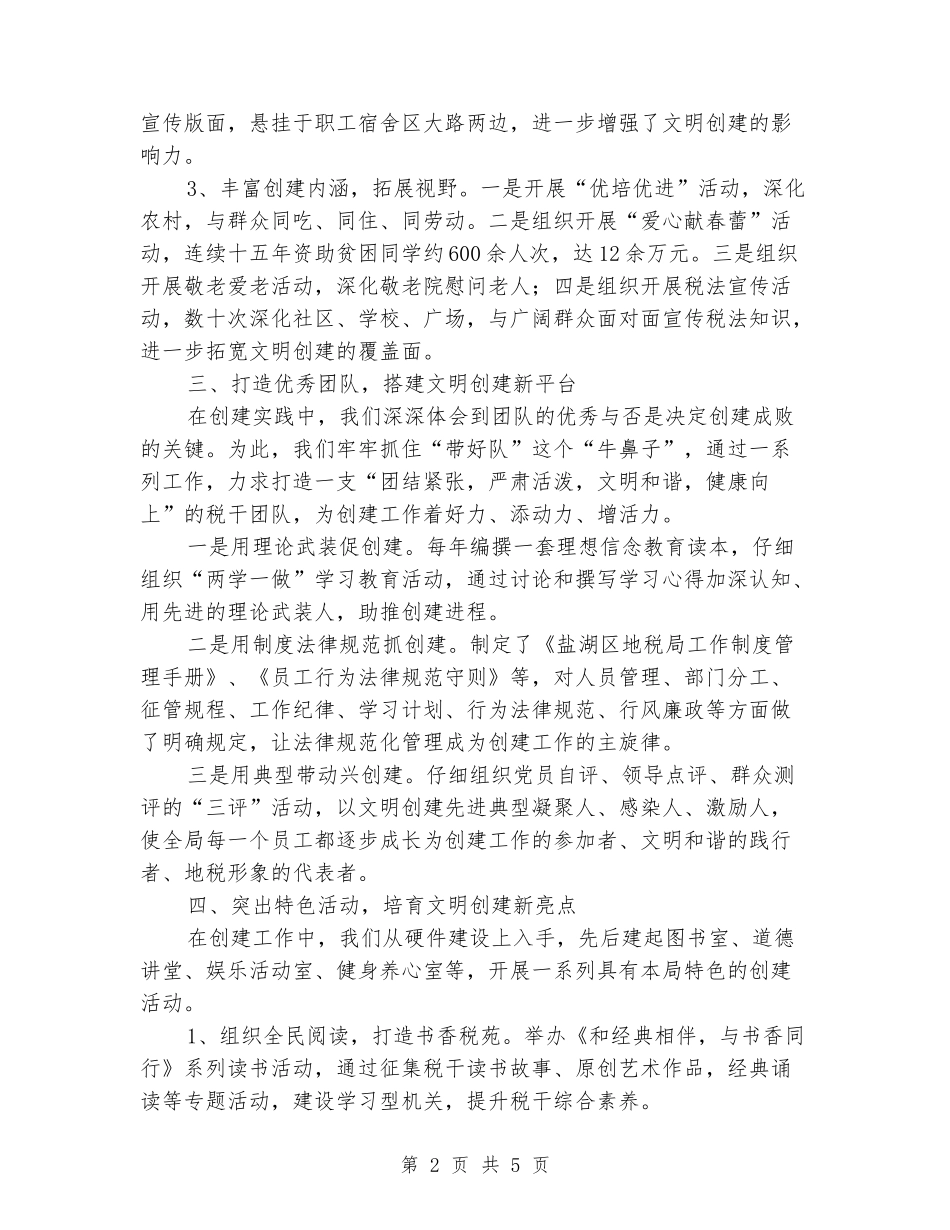 地方税务局文明创建工作汇报_第2页