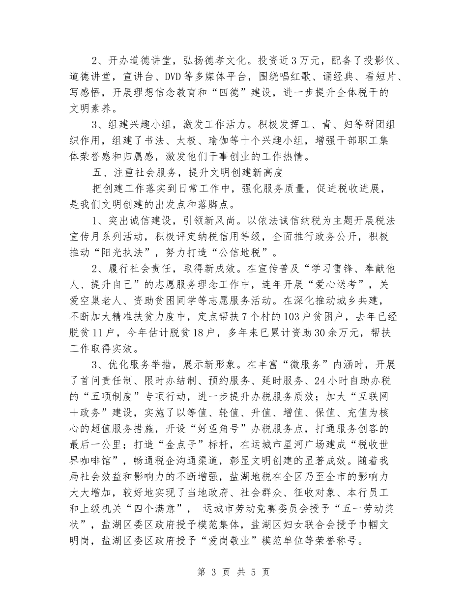 地方税务局文明创建工作汇报_第3页