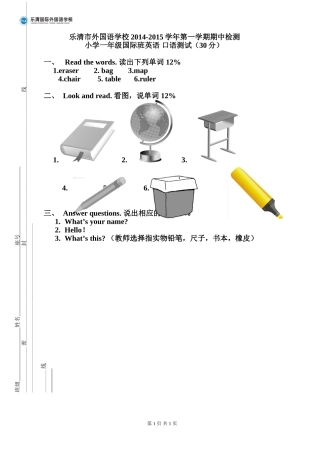 一年级国际班期中口语测试