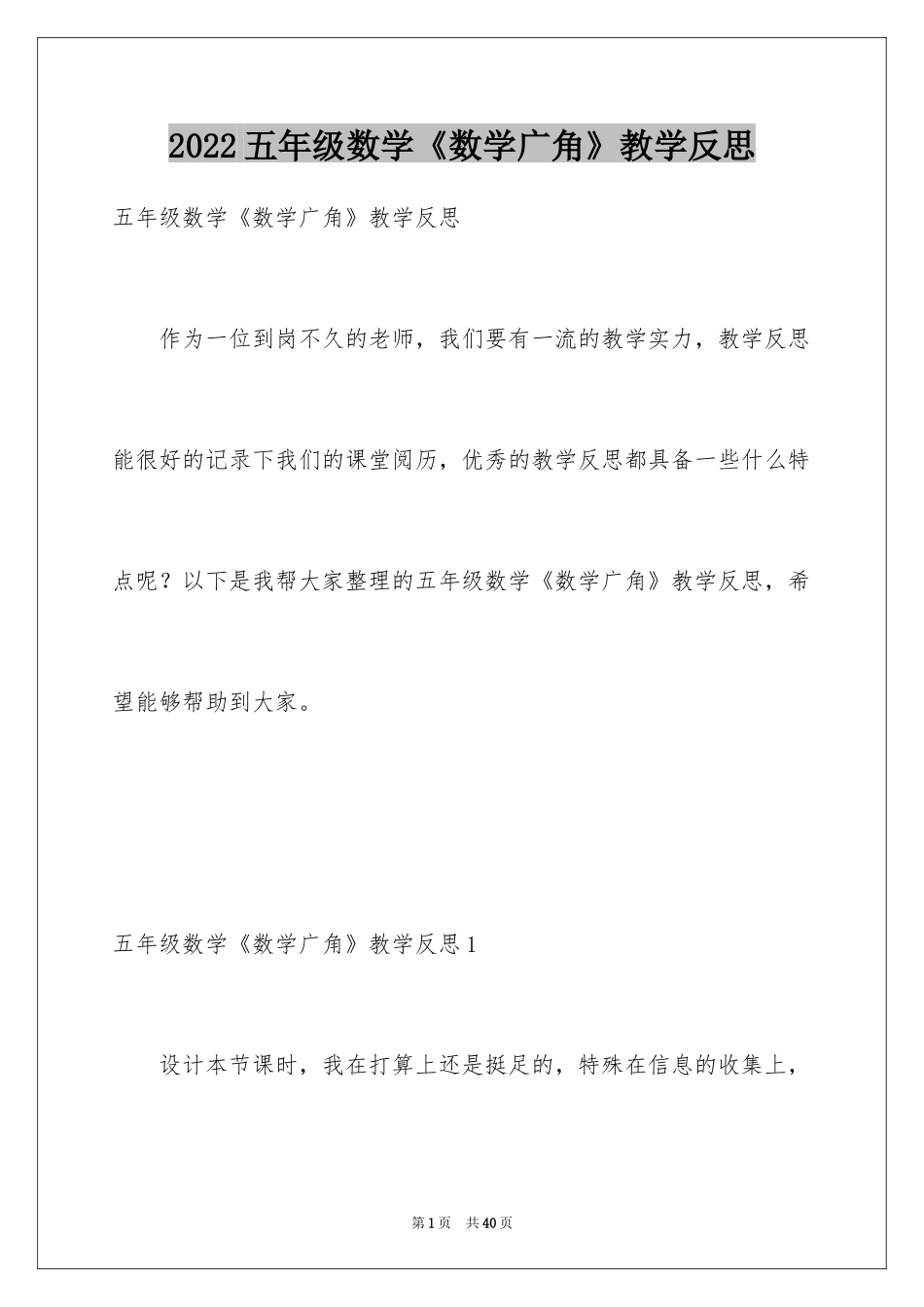 2024五年级数学《数学广角》教学反思_第1页