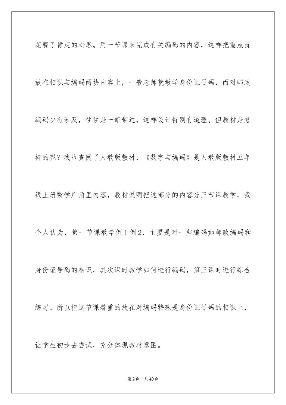 2024五年级数学《数学广角》教学反思_第2页