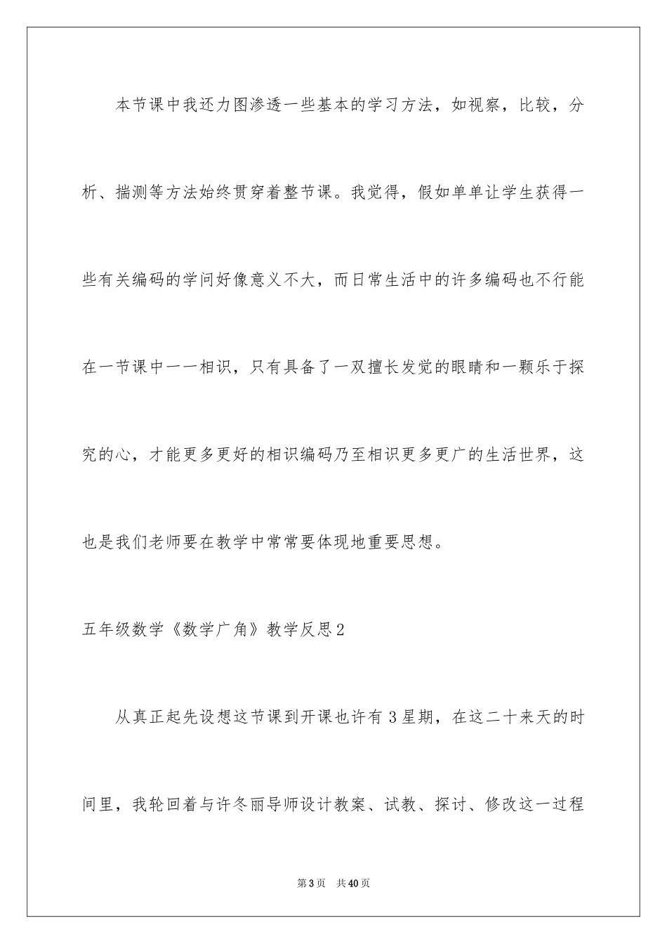 2024五年级数学《数学广角》教学反思_第3页