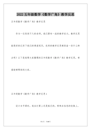 2024五年级数学《数学广角》教学反思