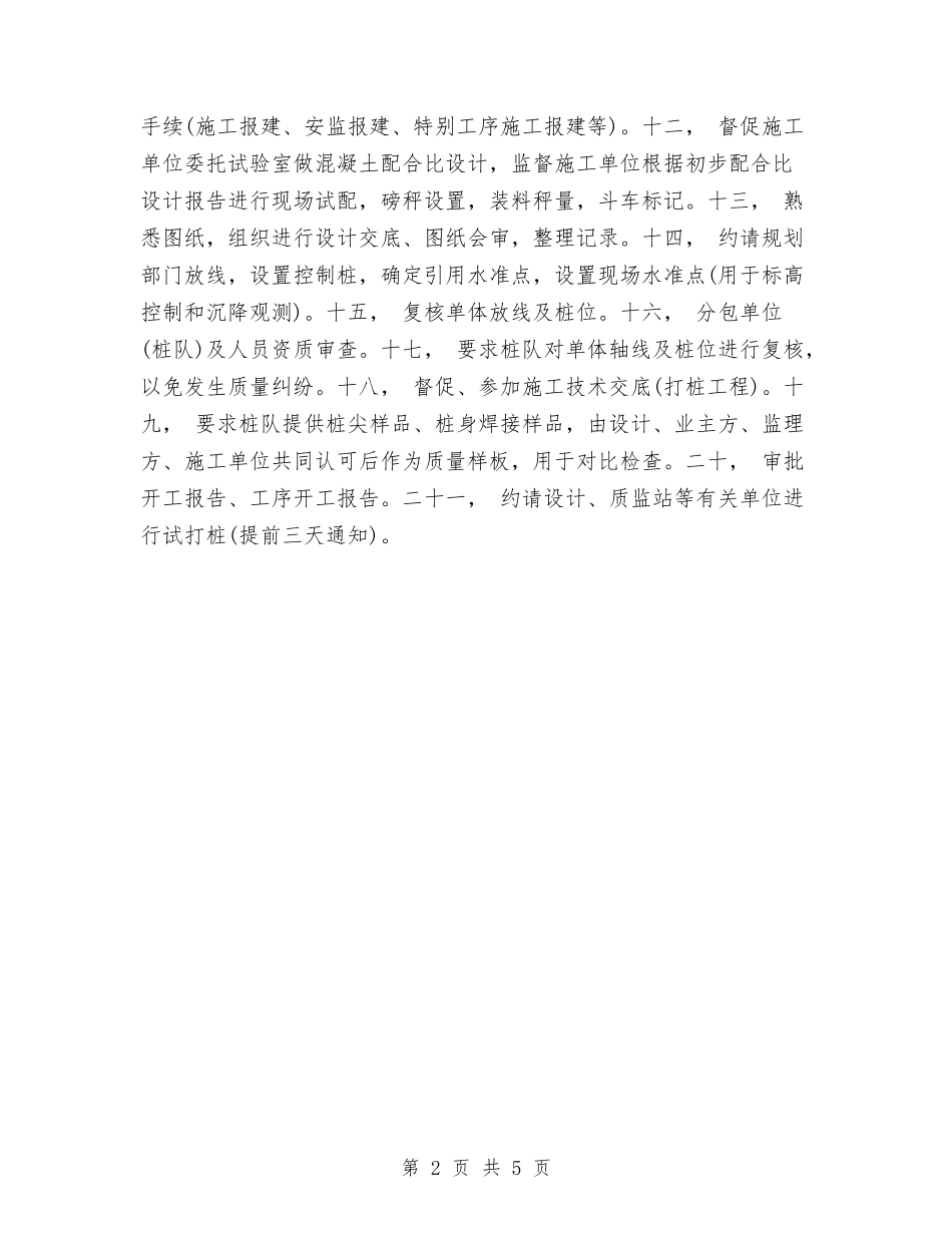 2024年度监理工程师工作计划与2024年度社会工作者工作计划汇编_第2页