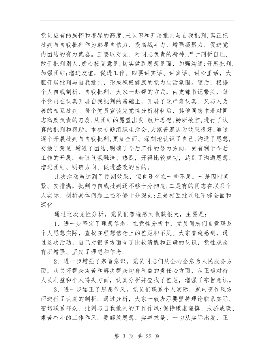 税务局工作总结模板4篇_第3页