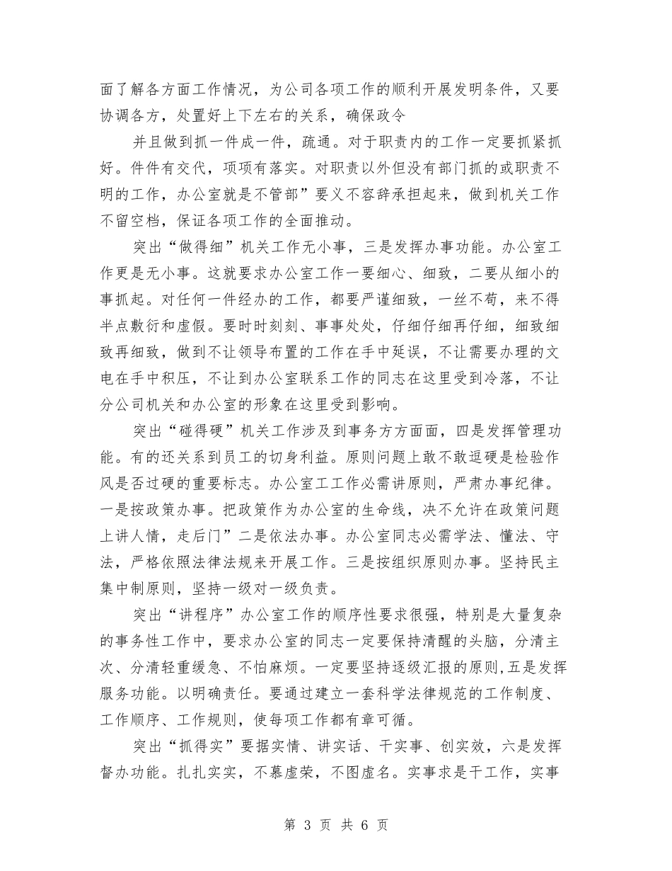 2024年分公司办公室工作计划与2024年分公司办公室工作计划范文汇编_第3页