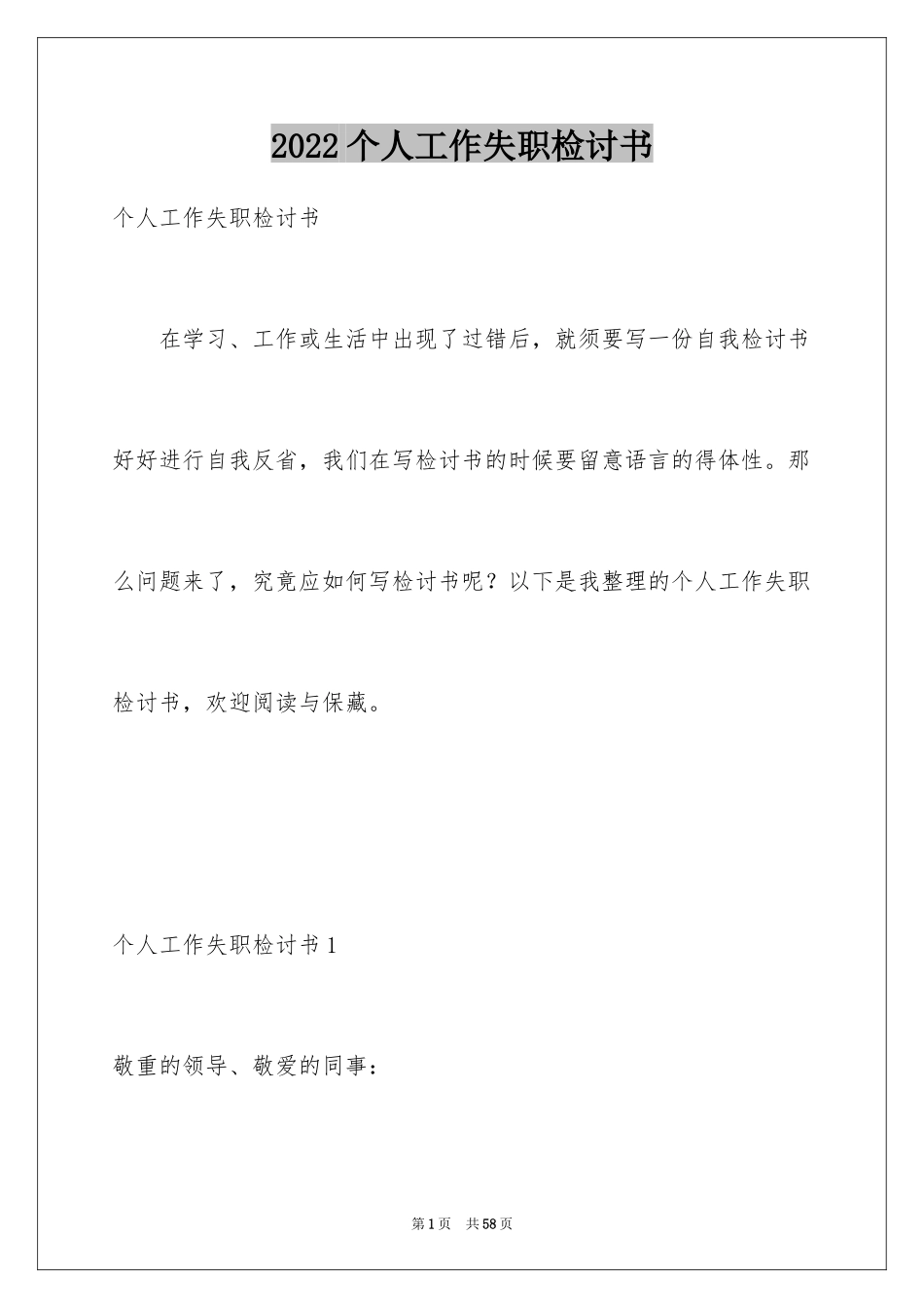 2024个人工作失职检讨书_3_第1页