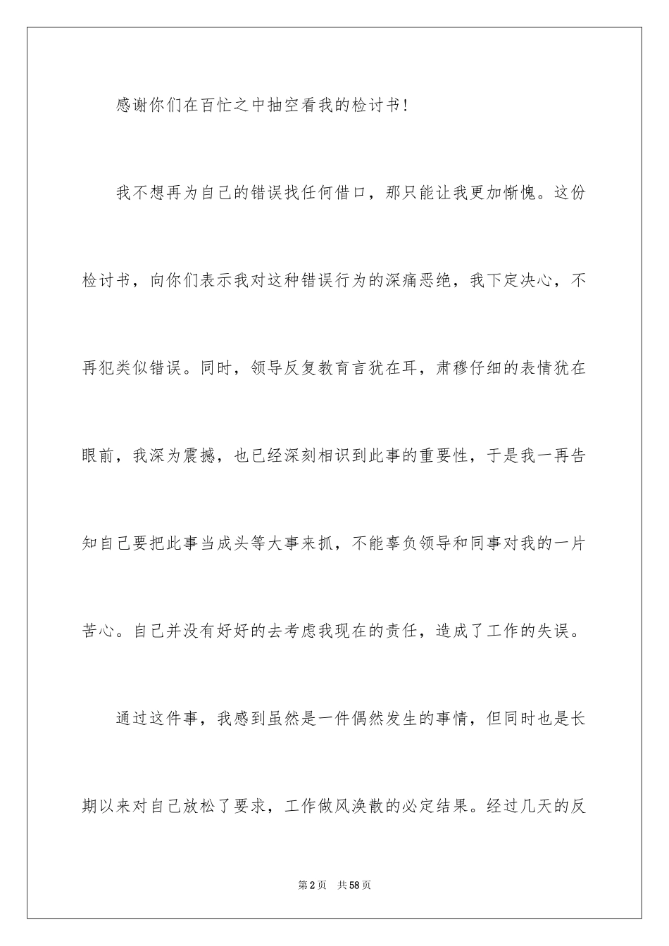 2024个人工作失职检讨书_3_第2页