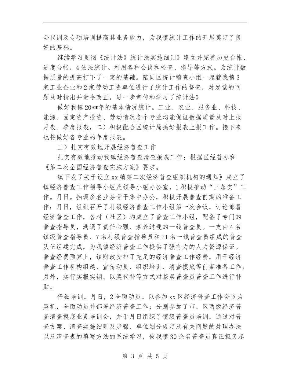 统计中心全年材料总结_第3页