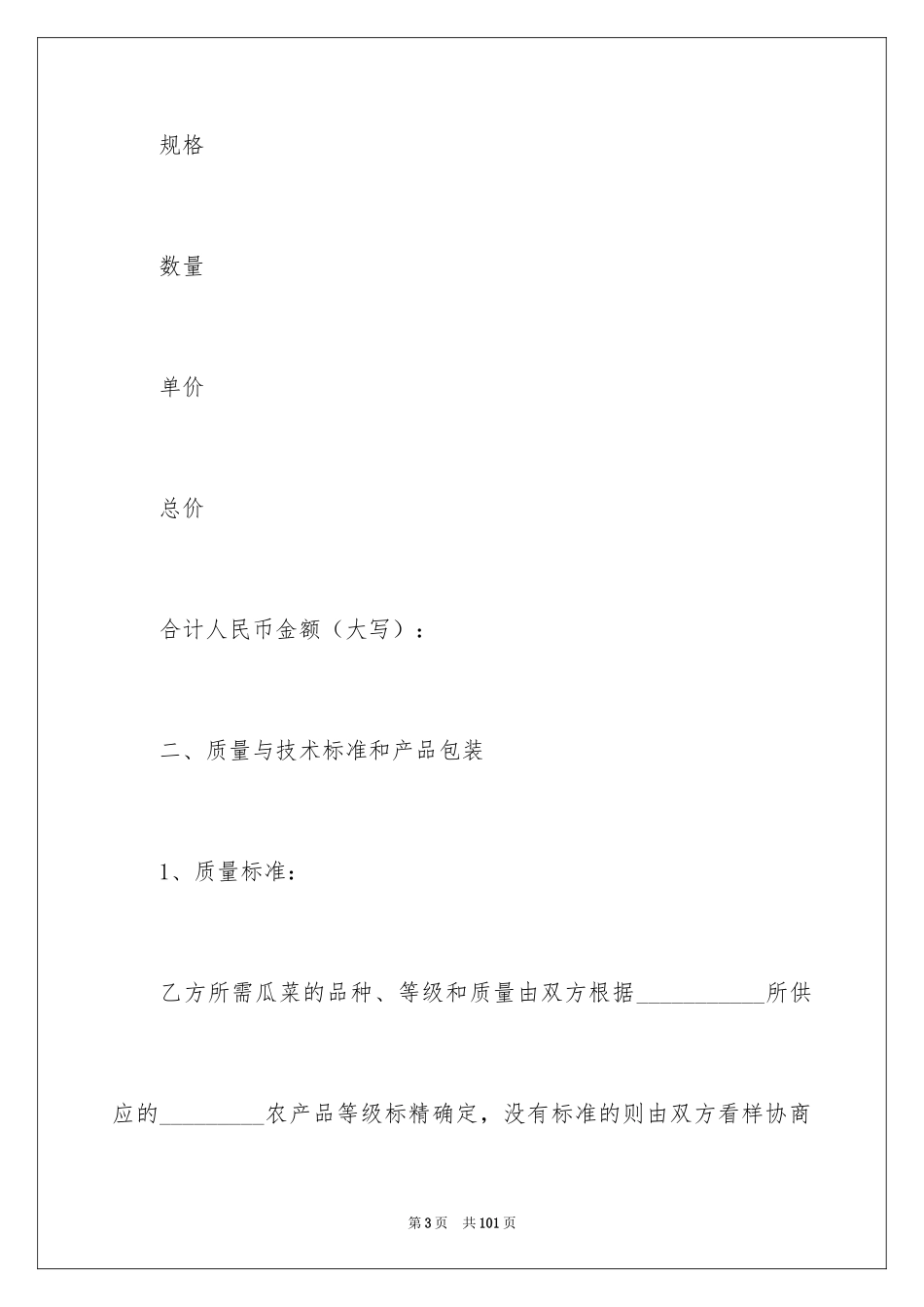 2024产品销售合同_298_第3页