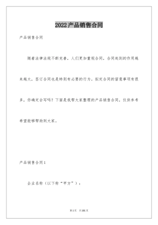 2024产品销售合同_298