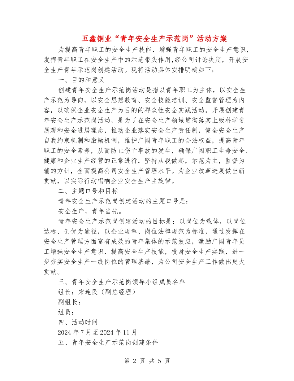 五鑫铜业“青年安全生产示范岗”活动方案_第2页